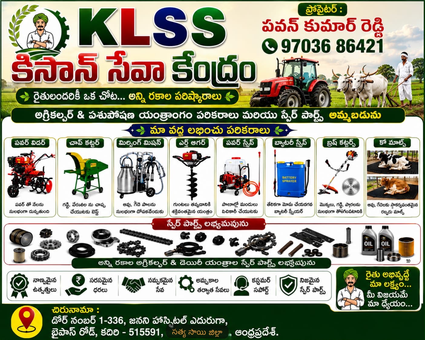 KLSS Kisan Seva Kendram